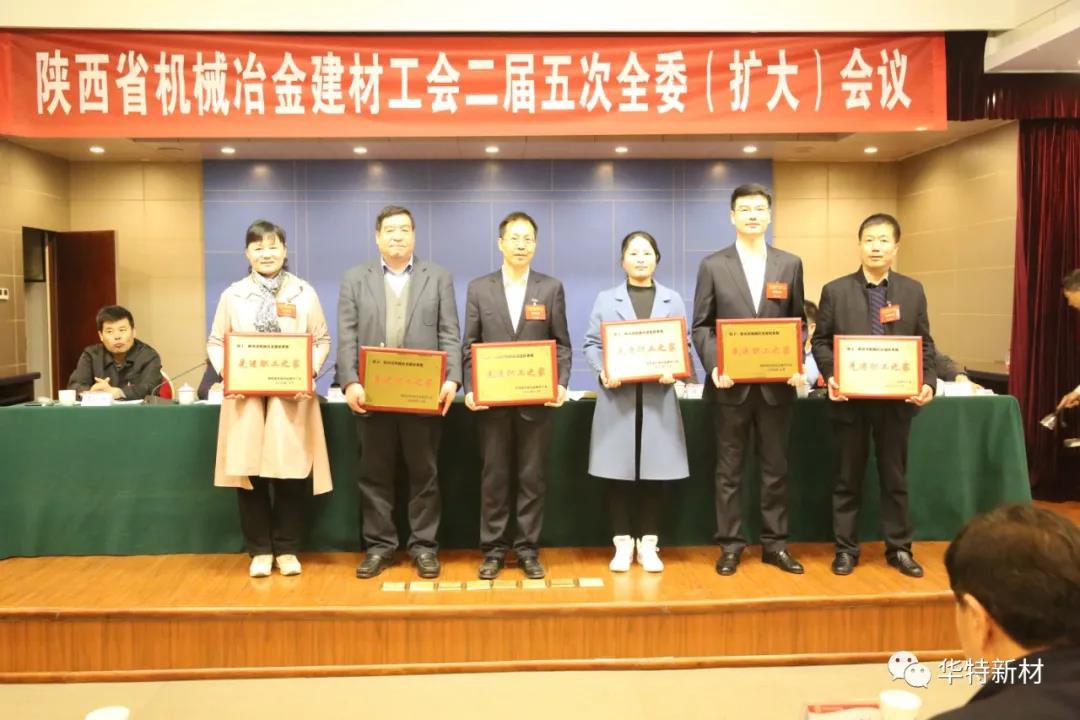 公司工會榮獲陜西省機械冶金建材工會系統(tǒng) “先進職工之家”等多項榮譽